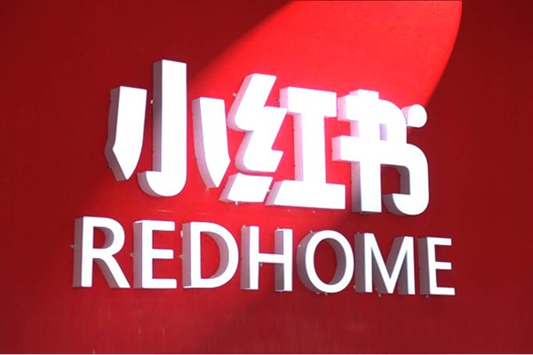 一个人可以实名两个小红书号吗？